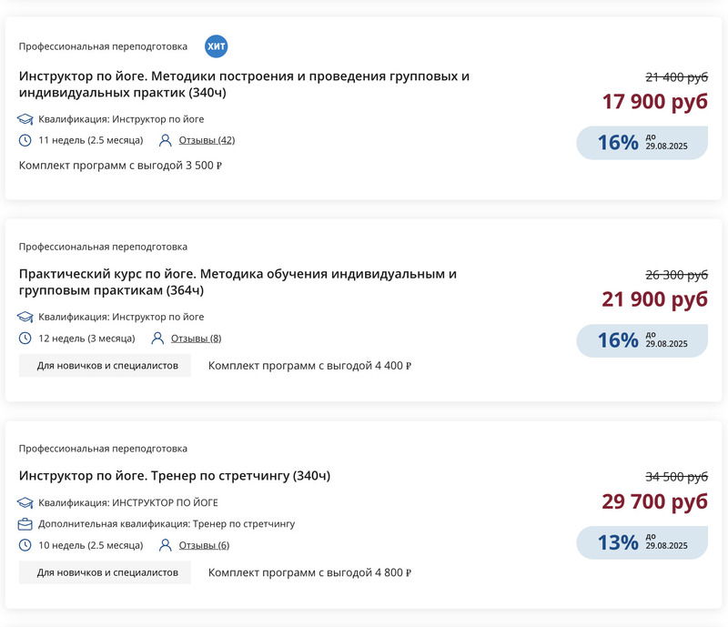 В НИИДПО будущие тренеры по йоге получают диплом о профессиональной переподготовки за 2,5—3 месяца